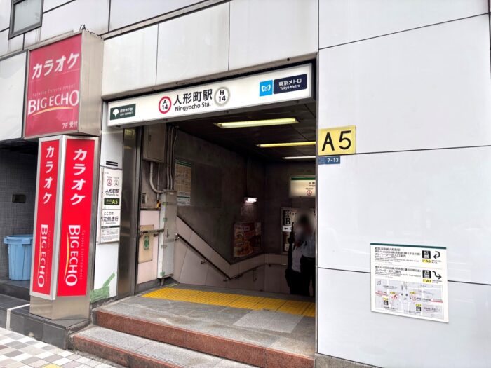 人形町ファーストビル　アクセス