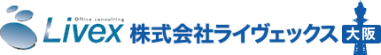 株式会社ライヴェックス大阪