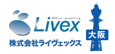 Livex ライヴェックス
