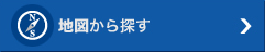 地図から探す